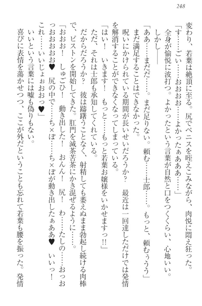 僕の主はトロ顔お嬢様