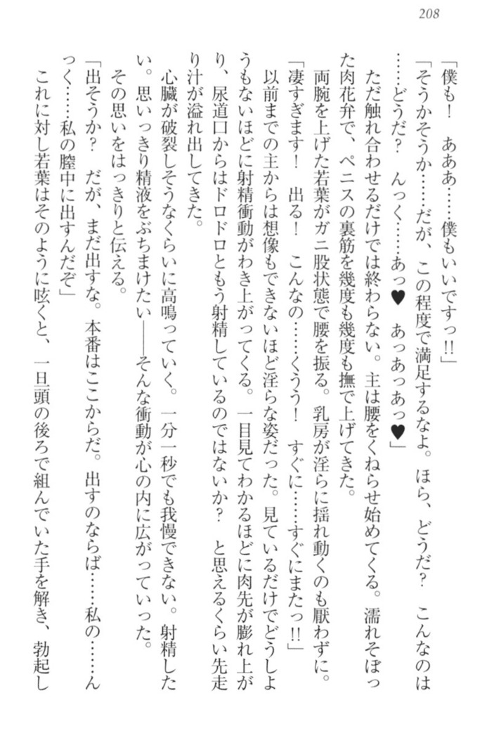 僕の主はトロ顔お嬢様