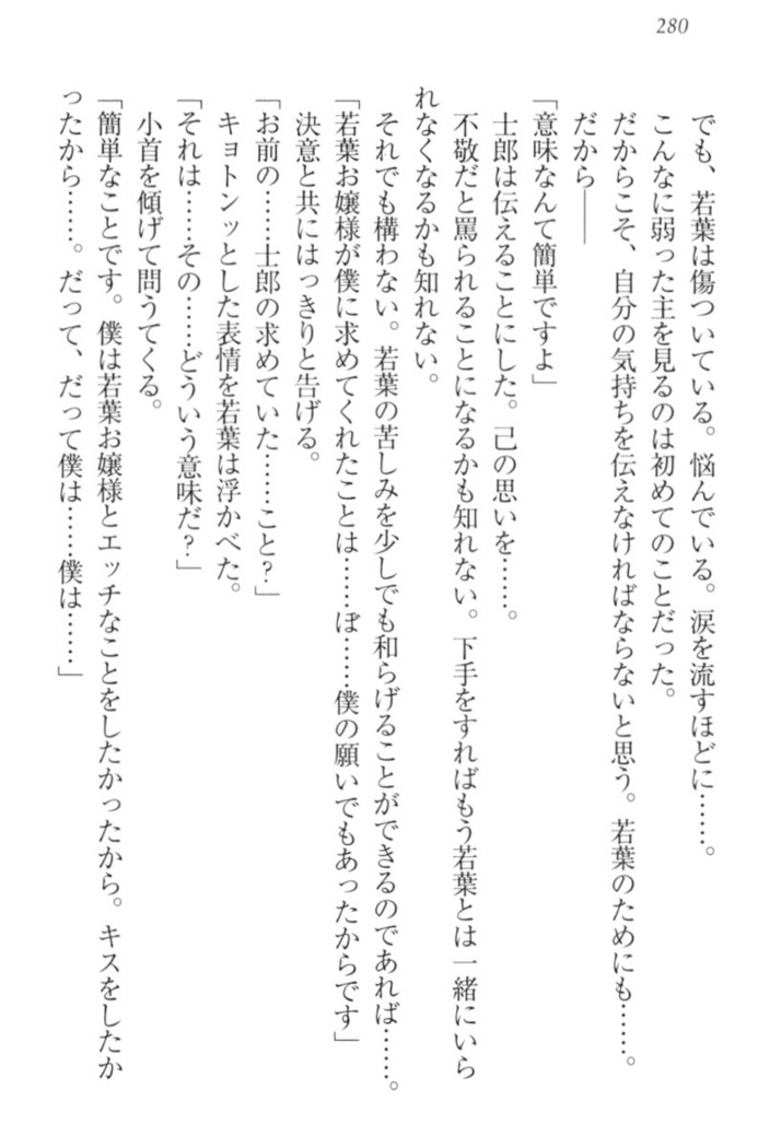 僕の主はトロ顔お嬢様