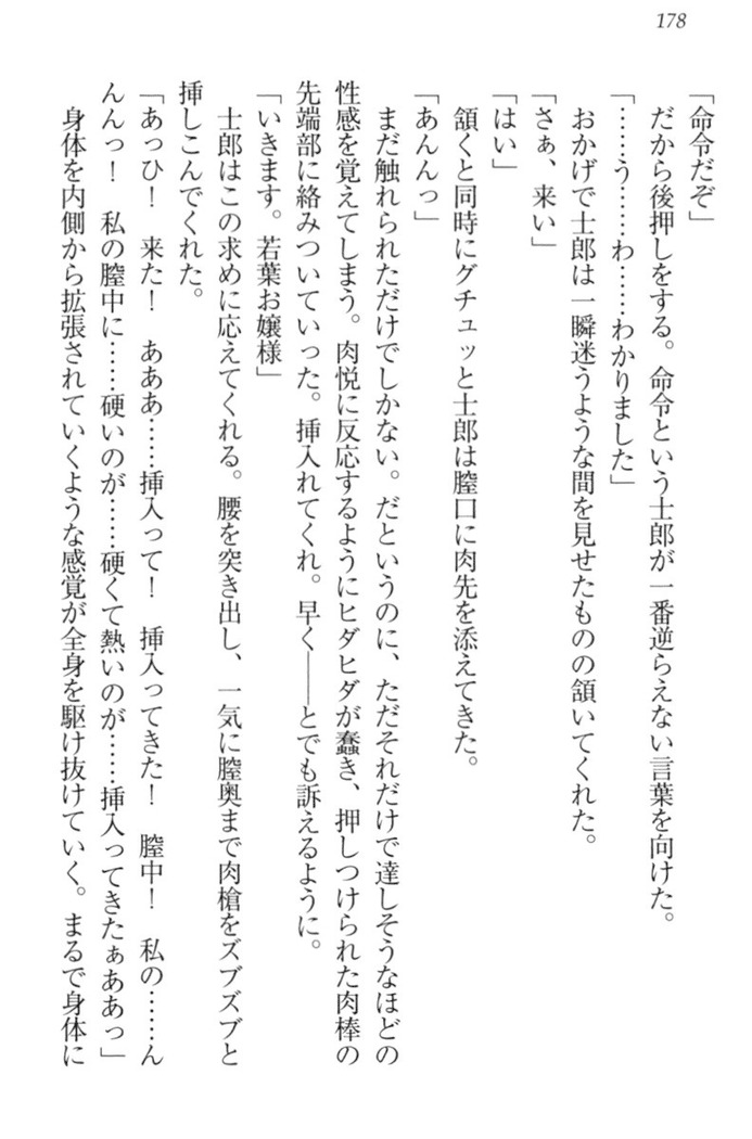 僕の主はトロ顔お嬢様