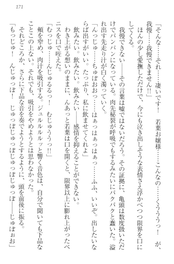 僕の主はトロ顔お嬢様
