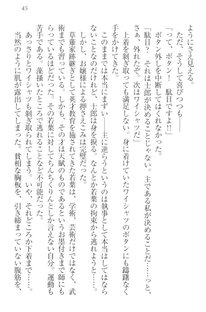 僕の主はトロ顔お嬢様