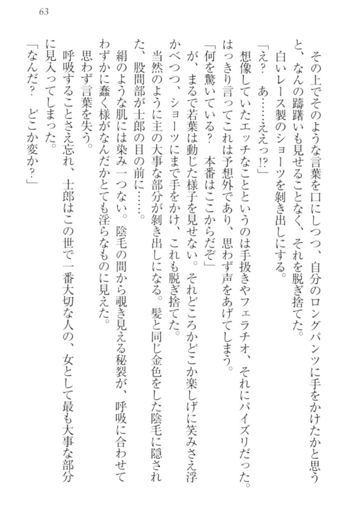 僕の主はトロ顔お嬢様