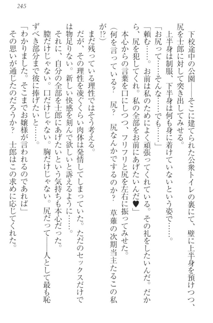 僕の主はトロ顔お嬢様