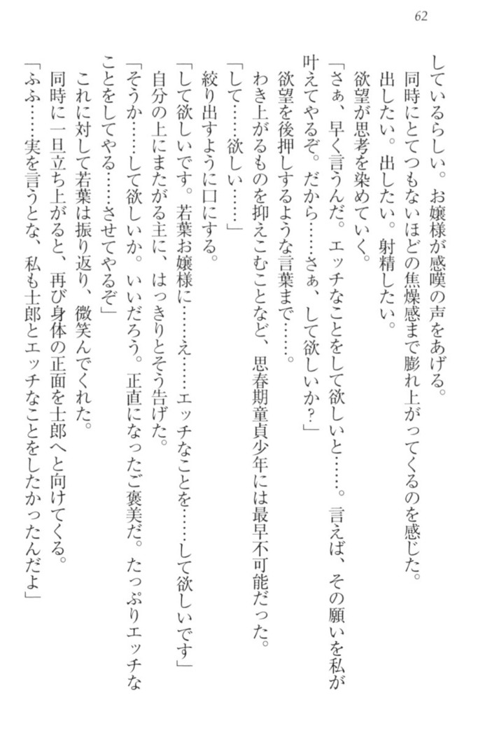 僕の主はトロ顔お嬢様