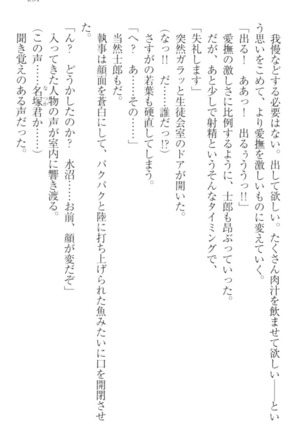 僕の主はトロ顔お嬢様 Page #241