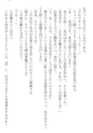 僕の主はトロ顔お嬢様 Page #21
