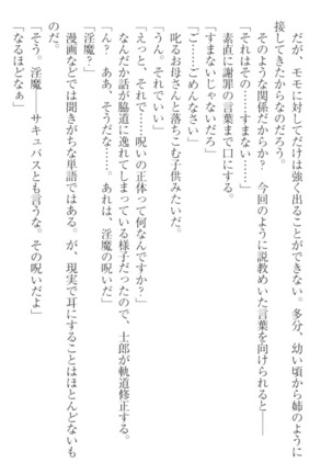 僕の主はトロ顔お嬢様 Page #95