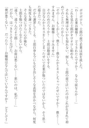 僕の主はトロ顔お嬢様 Page #287