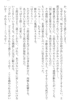 僕の主はトロ顔お嬢様 Page #179