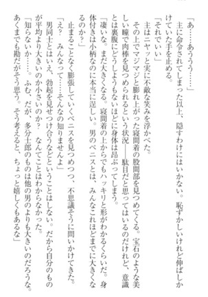 僕の主はトロ顔お嬢様 Page #116