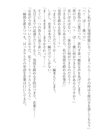 僕の主はトロ顔お嬢様 Page #105