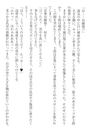僕の主はトロ顔お嬢様 Page #206