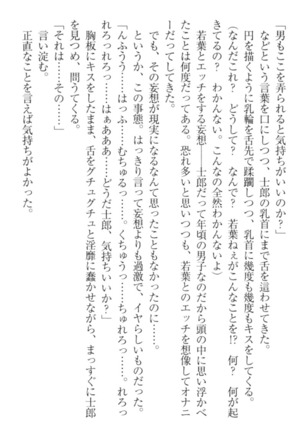 僕の主はトロ顔お嬢様 Page #62