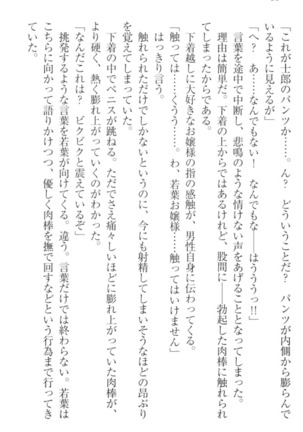 僕の主はトロ顔お嬢様 Page #66