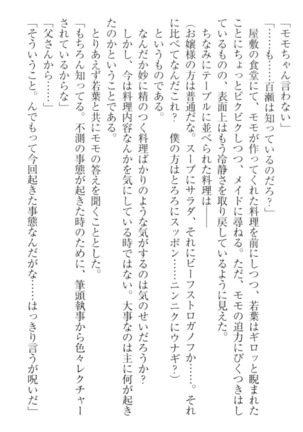 僕の主はトロ顔お嬢様 Page #92