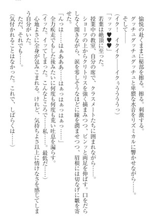 僕の主はトロ顔お嬢様 Page #173