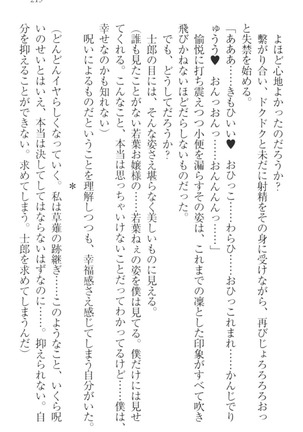 僕の主はトロ顔お嬢様 Page #229