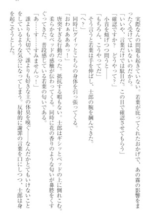 僕の主はトロ顔お嬢様 Page #51