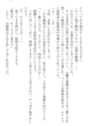 僕の主はトロ顔お嬢様 Page #115