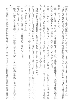僕の主はトロ顔お嬢様 Page #137