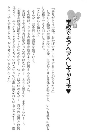 僕の主はトロ顔お嬢様 Page #150