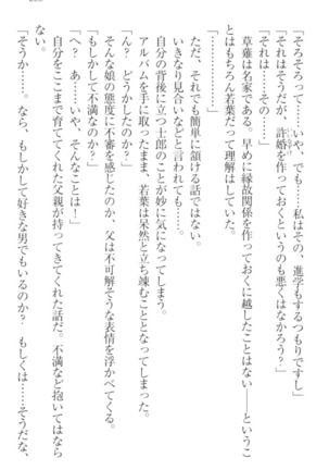 僕の主はトロ顔お嬢様 Page #273