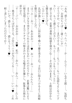 僕の主はトロ顔お嬢様 Page #221