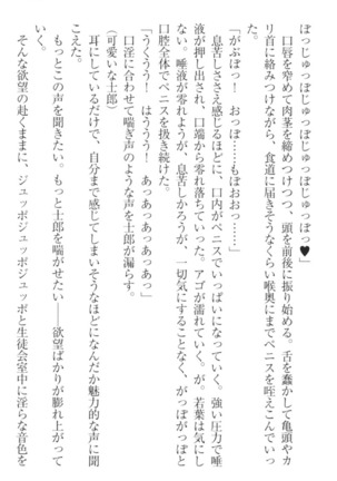 僕の主はトロ顔お嬢様 Page #239