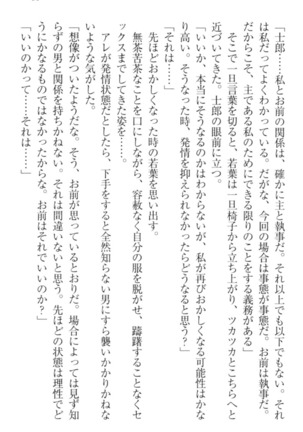 僕の主はトロ顔お嬢様 Page #109