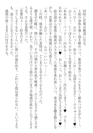 僕の主はトロ顔お嬢様 Page #328