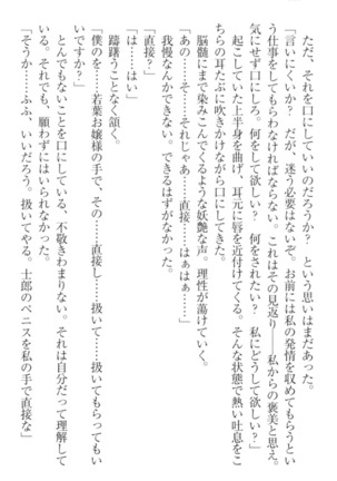 僕の主はトロ顔お嬢様 Page #120