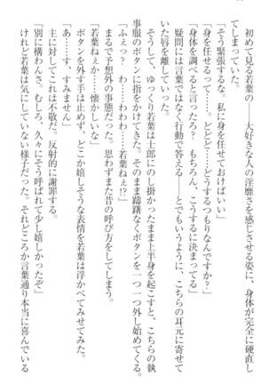 僕の主はトロ顔お嬢様 Page #54
