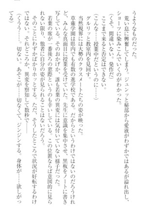 僕の主はトロ顔お嬢様 Page #165