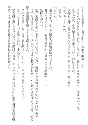 僕の主はトロ顔お嬢様 Page #284
