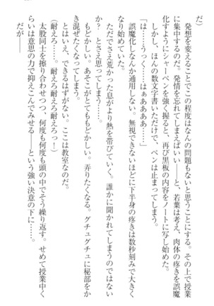 僕の主はトロ顔お嬢様 Page #167