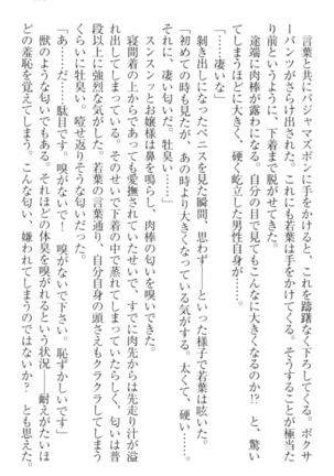 僕の主はトロ顔お嬢様 Page #121