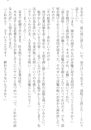 僕の主はトロ顔お嬢様 Page #97