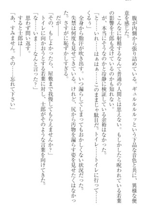 僕の主はトロ顔お嬢様 Page #260
