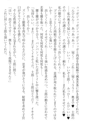 僕の主はトロ顔お嬢様 Page #191