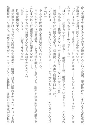 僕の主はトロ顔お嬢様 Page #214