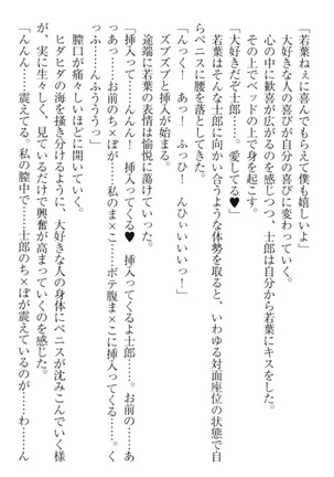 僕の主はトロ顔お嬢様 Page #323