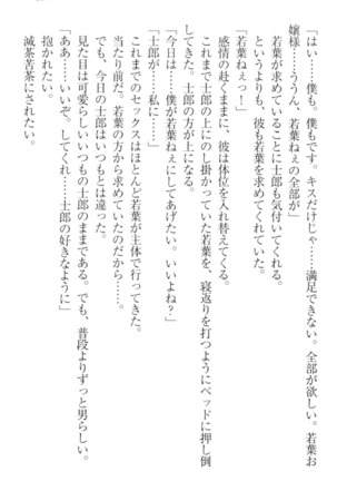 僕の主はトロ顔お嬢様 Page #297
