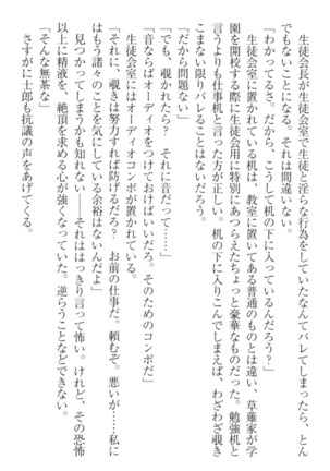僕の主はトロ顔お嬢様 Page #237