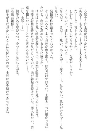 僕の主はトロ顔お嬢様 Page #185
