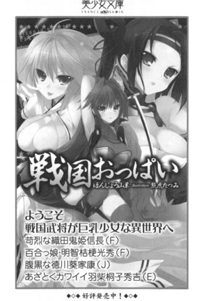 僕の主はトロ顔お嬢様 Page #332