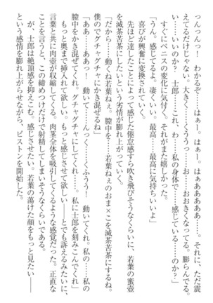 僕の主はトロ顔お嬢様 Page #324