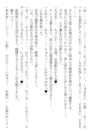 僕の主はトロ顔お嬢様 Page #253