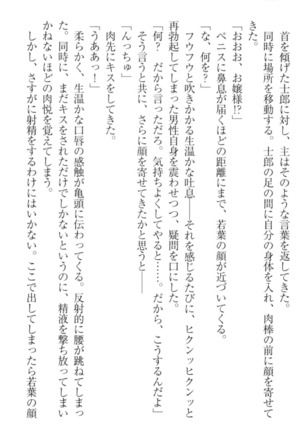 僕の主はトロ顔お嬢様 Page #130