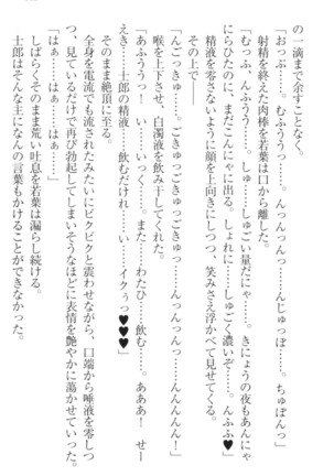 僕の主はトロ顔お嬢様 Page #155